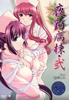 《夜勤病栋2》动漫全集完整版观看